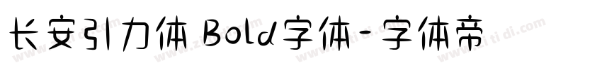 长安引力体 Bold字体字体转换